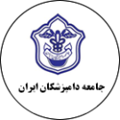 جامعه دامپزشکان ایران